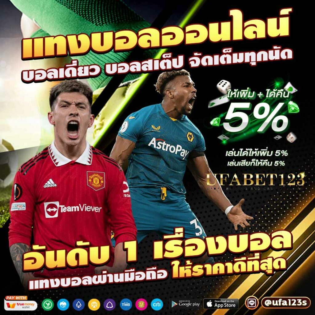 เว็บบอลราคาดี