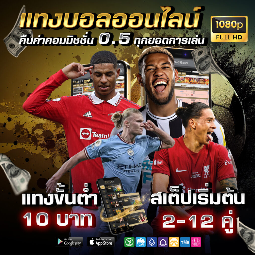 พนันบอลเว็บตรง