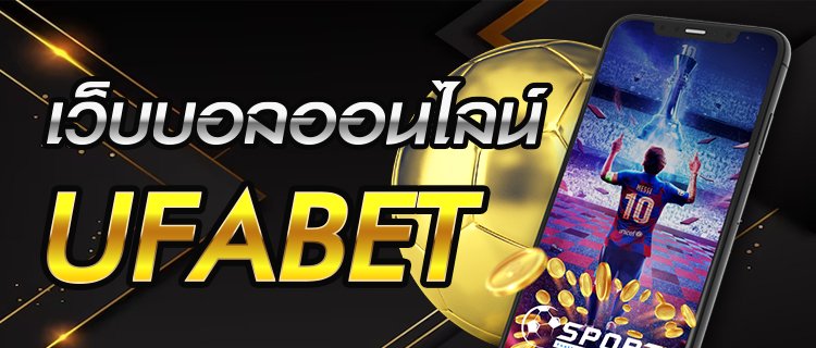 แทงบอลสดออนไลน์